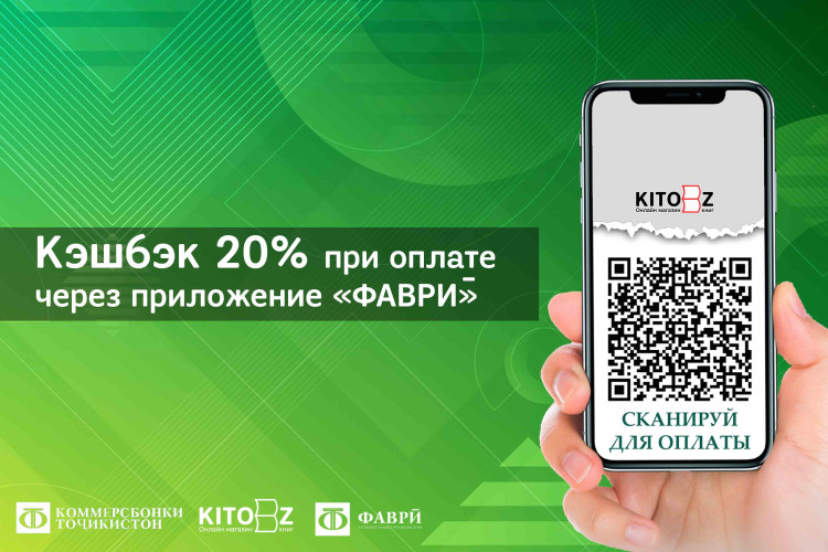 Фаври: Оплачивайте покупки через QR